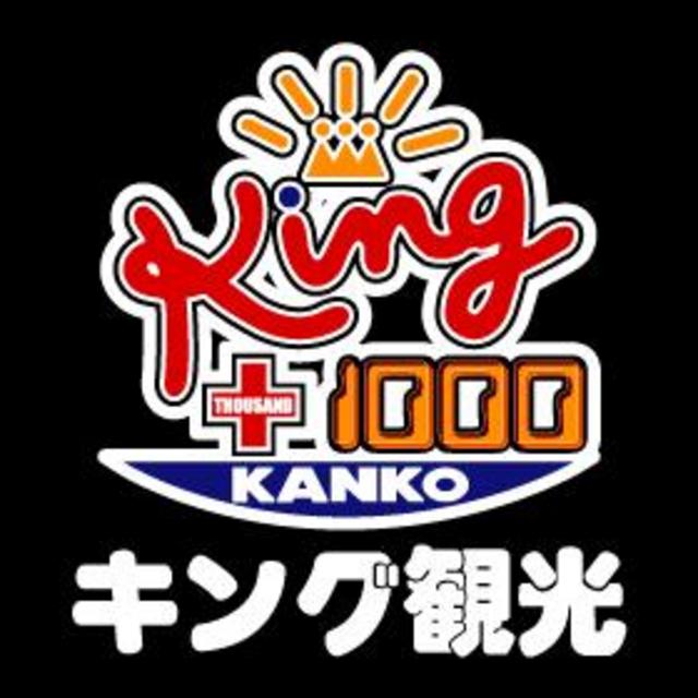 キング観光 サウザンド近鉄四日市店