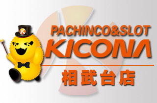 キコーナ相武台店 
