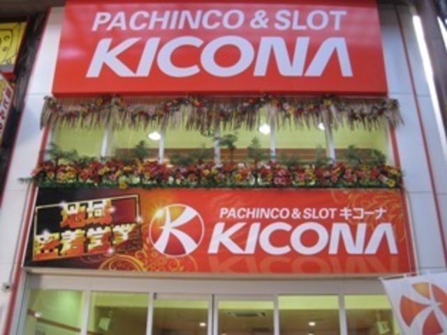  キコーナ十三店 