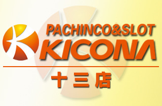 キコーナ十三店 