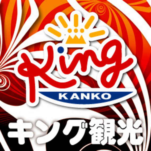 キング観光 松阪店