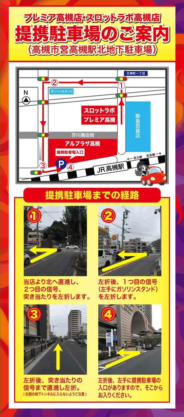 お車でご来店OK！ プレミアスロットラボ高槻店