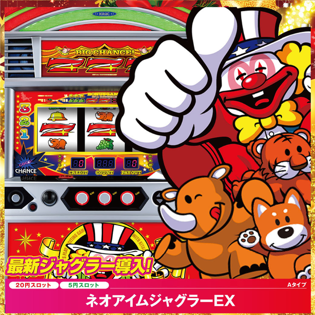 導入機種1 スター一宮店