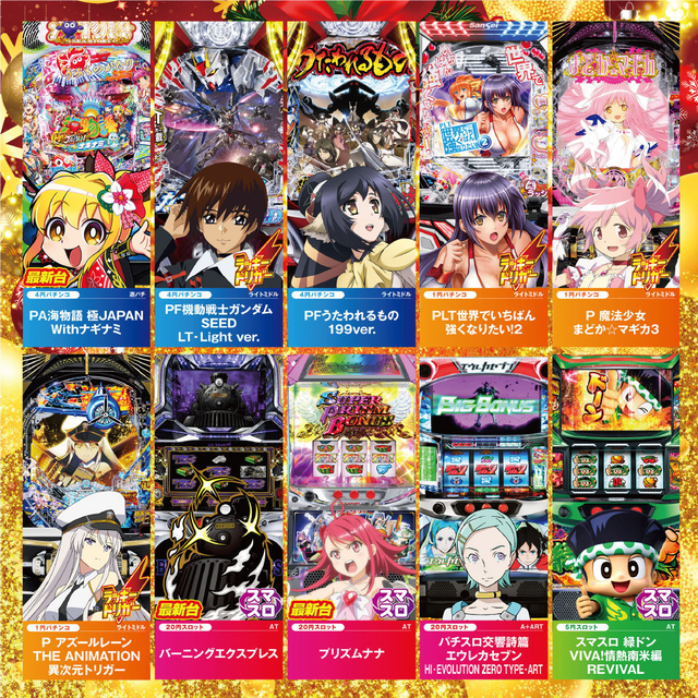 導入機種2 スター一宮店