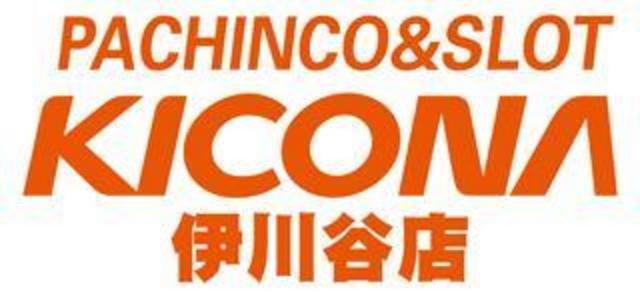 キコーナ伊川谷店